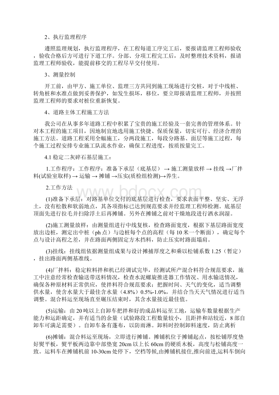 乡村混凝土路面施工组织设计.docx_第3页