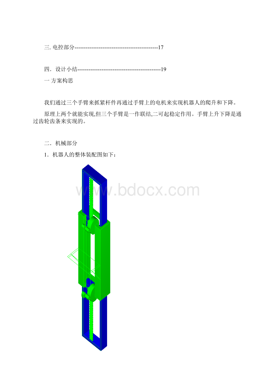 爬杆机器人理论方案设计说明书转载.docx_第2页