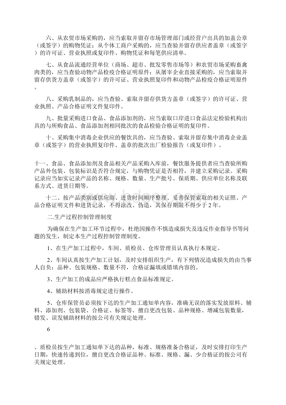 食品安全管理制度清单.docx_第2页