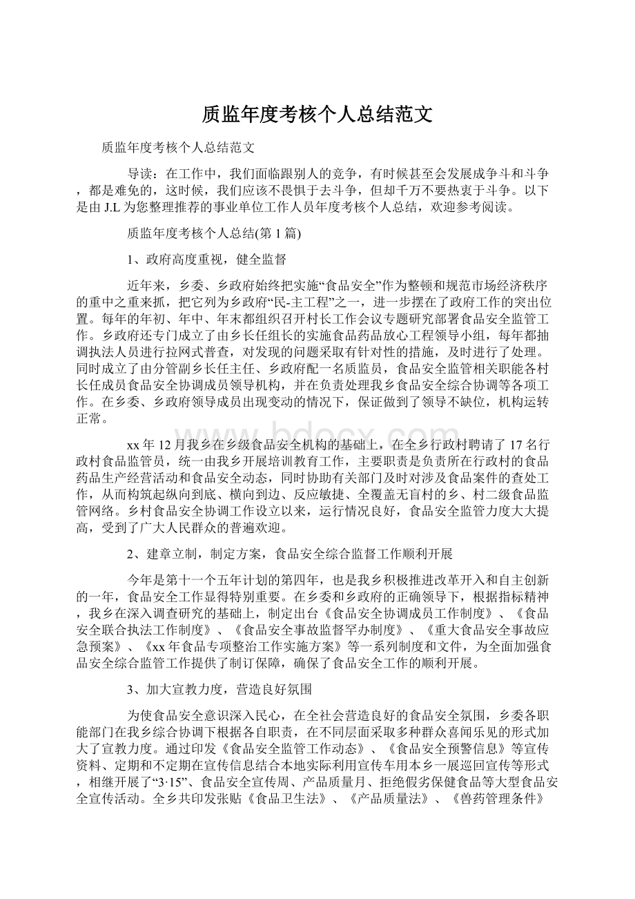 质监年度考核个人总结范文.docx_第1页