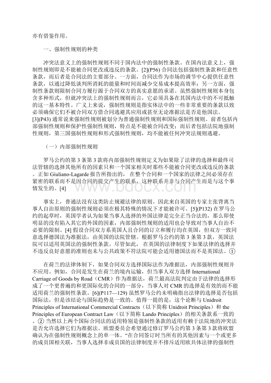 论欧盟区域内的强制性规则.docx_第2页