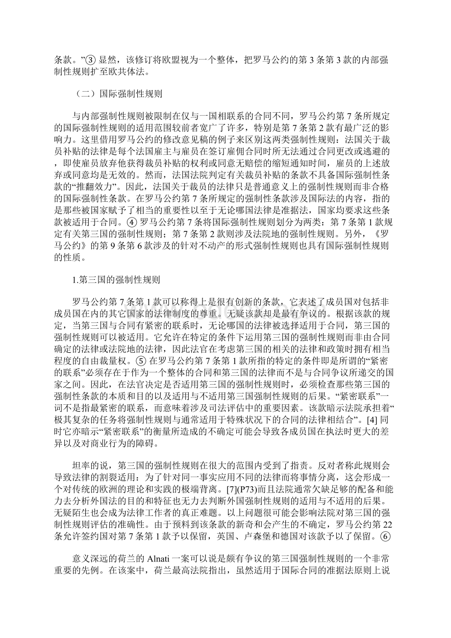 论欧盟区域内的强制性规则.docx_第3页