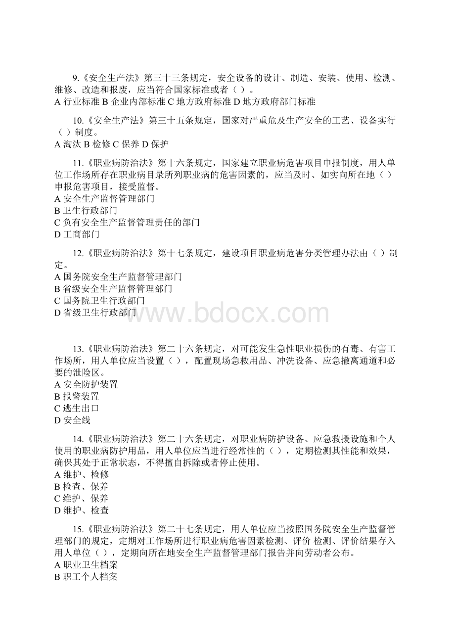 企业安全生产管理员培训练习题新.docx_第2页