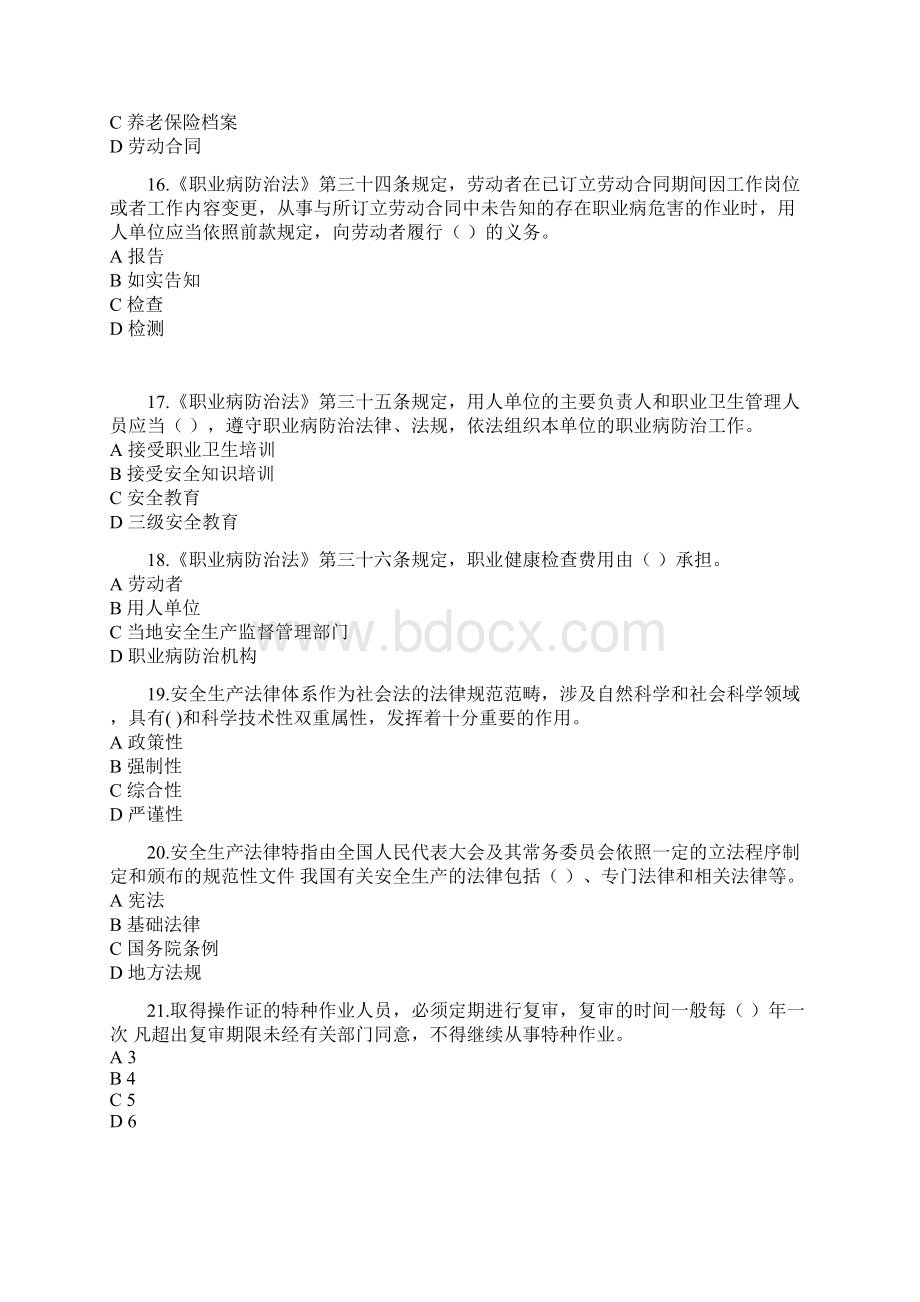 企业安全生产管理员培训练习题新.docx_第3页