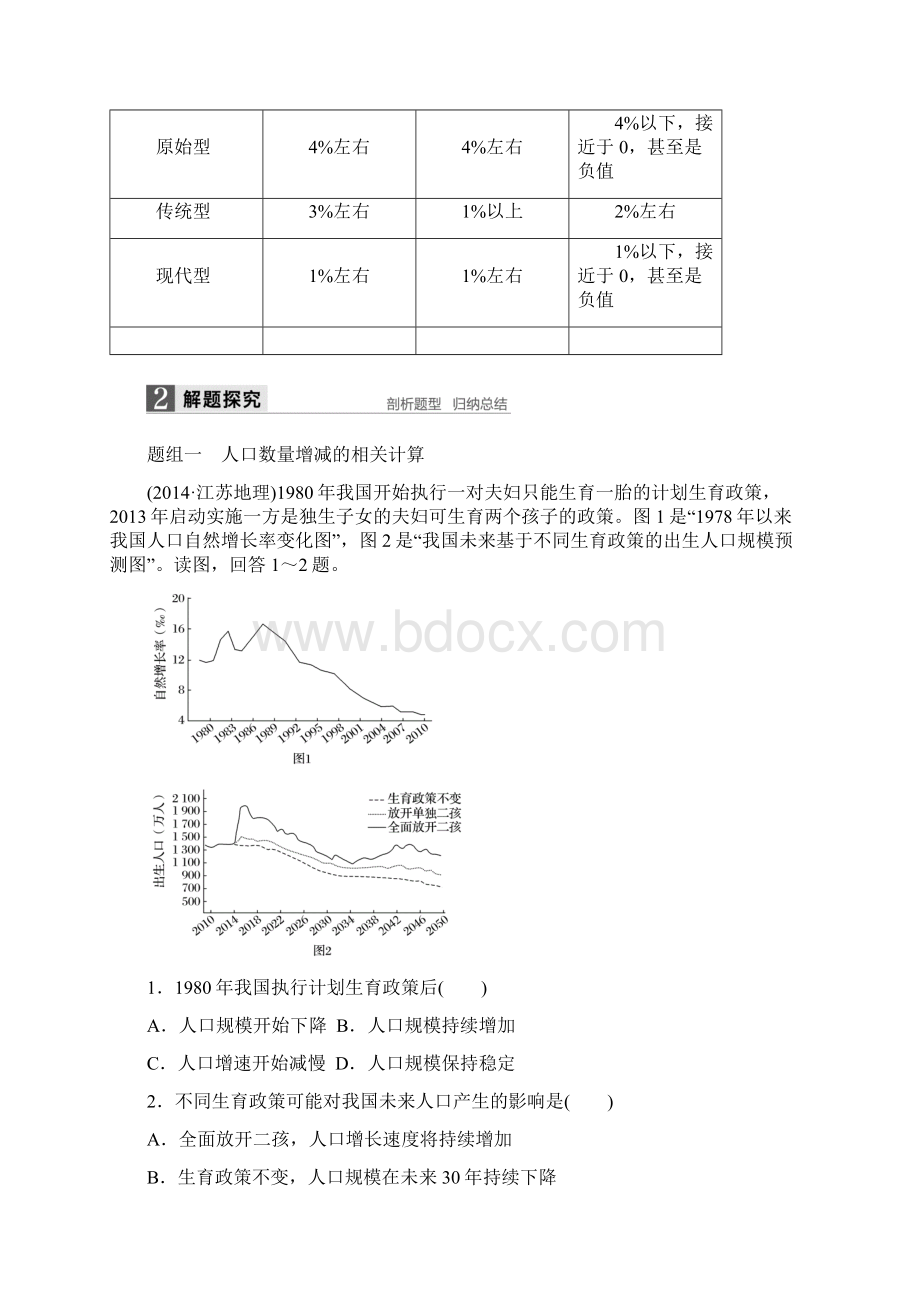 高考地理复习第一章人口的变化第17讲人口的数量变化与人口合理容量学案新人教版必修2.docx_第3页