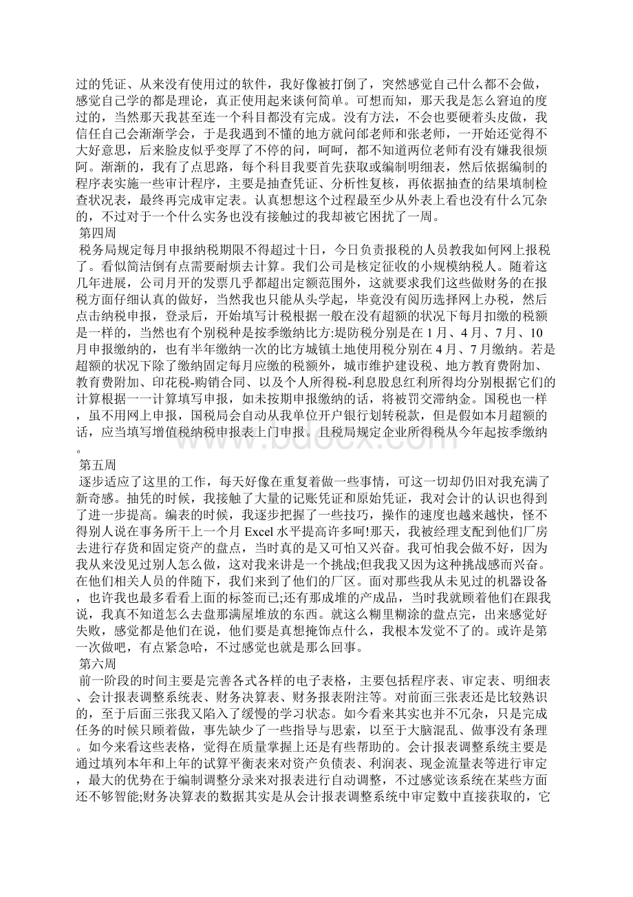 会计实习月记.docx_第2页