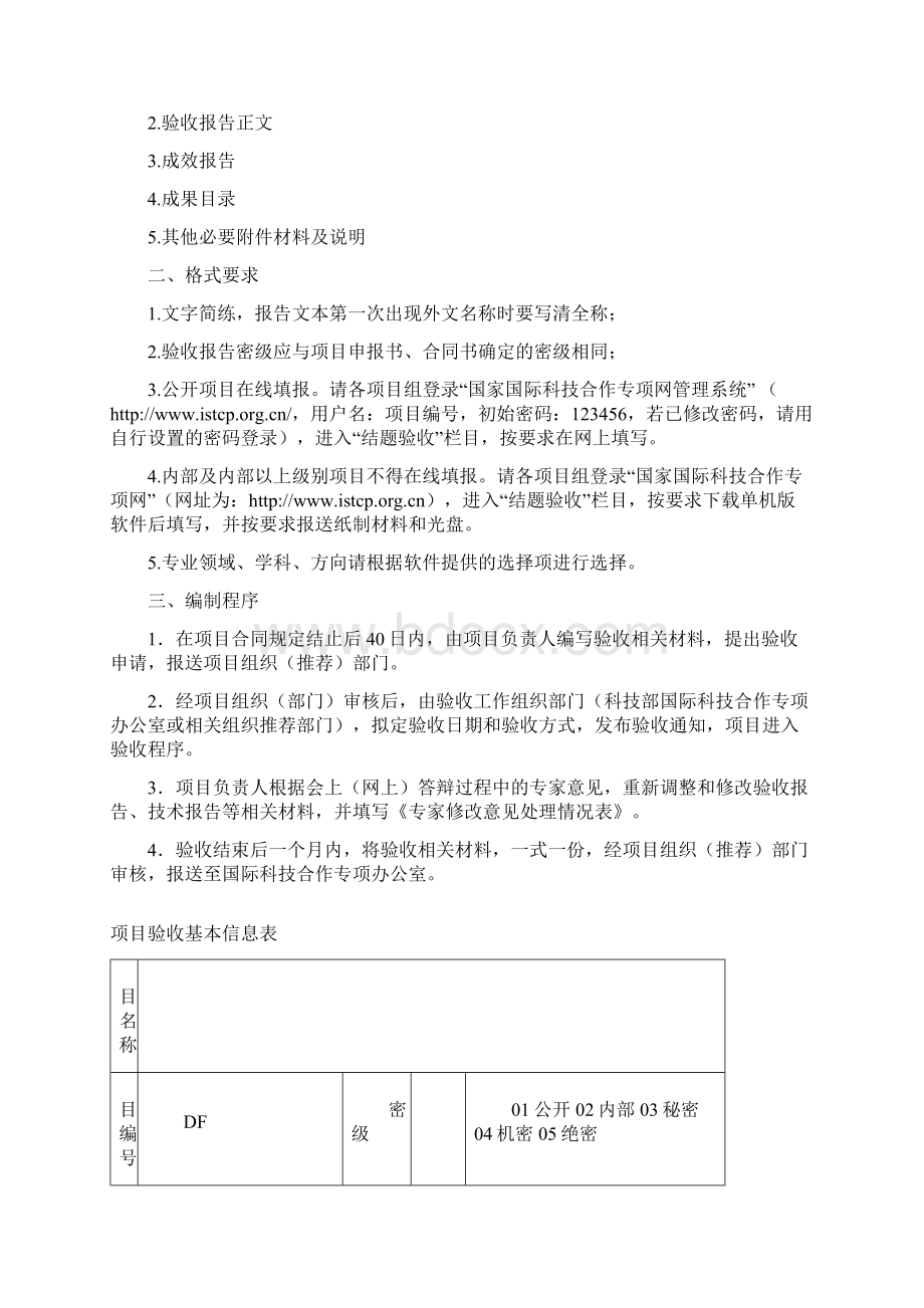 项目验收报告1.docx_第2页