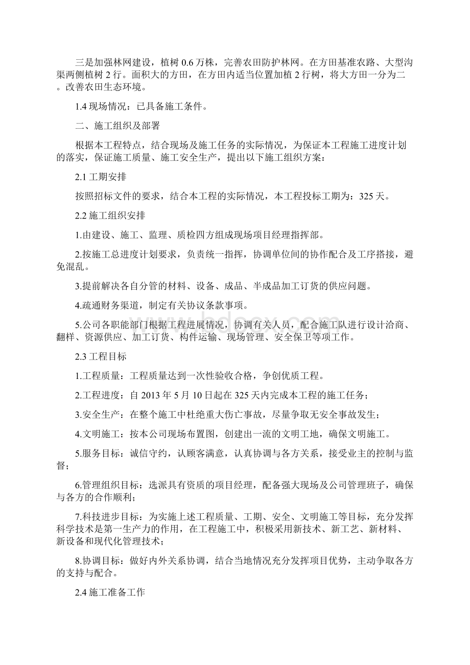 1农业综合开发土地治理中低产田改造施工组织设计.docx_第2页