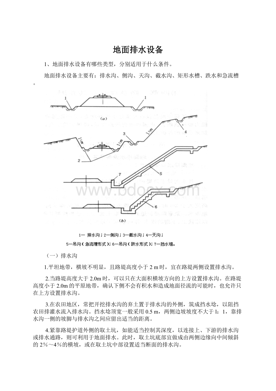 地面排水设备.docx_第1页