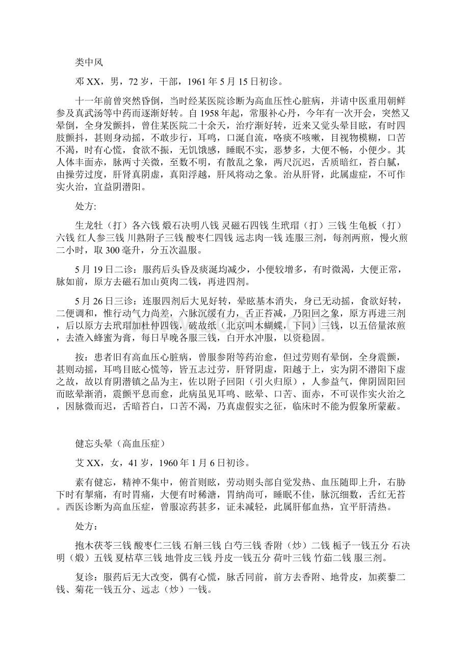 蒲辅周医案.docx_第2页