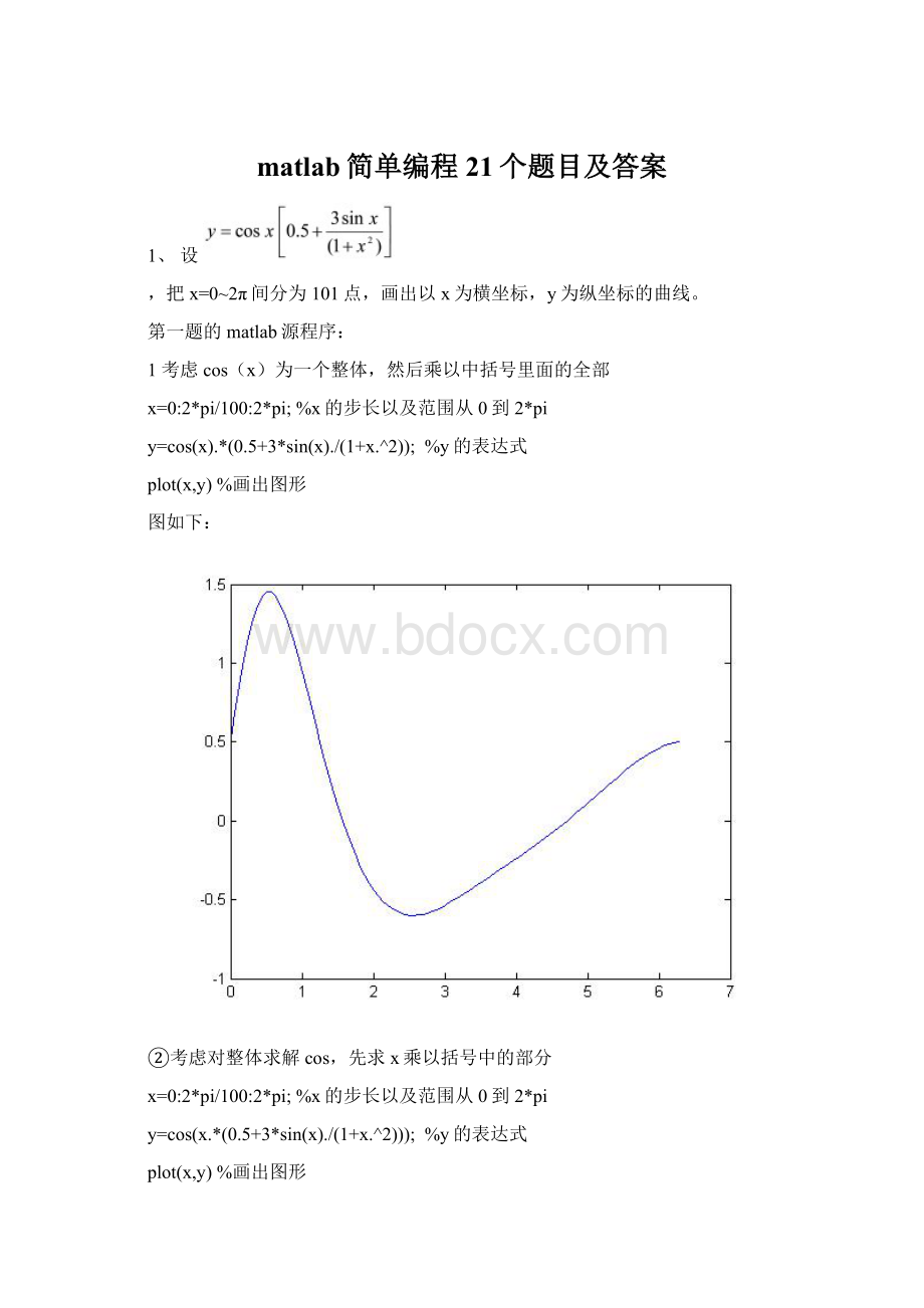 matlab简单编程21个题目及答案.docx