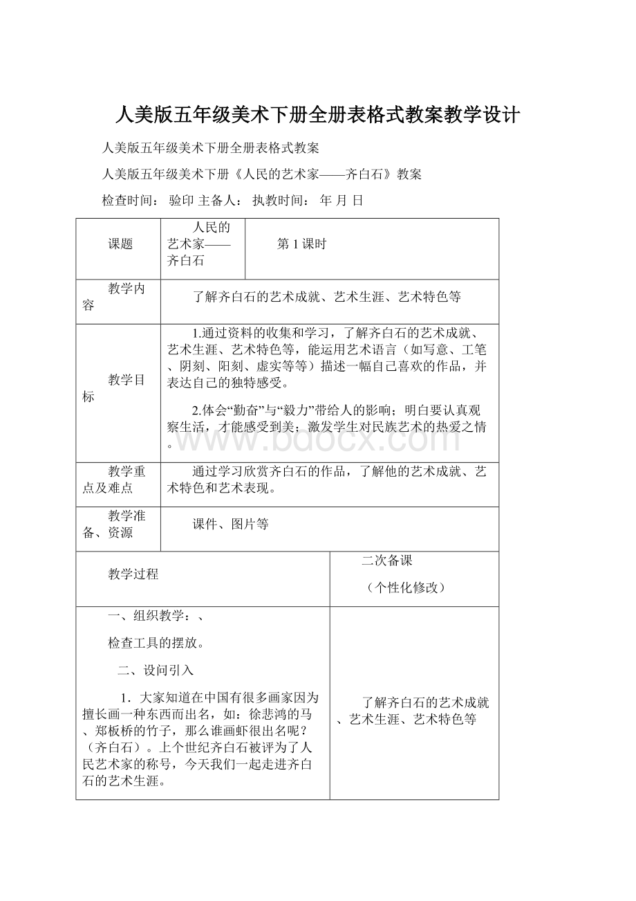 人美版五年级美术下册全册表格式教案教学设计.docx_第1页