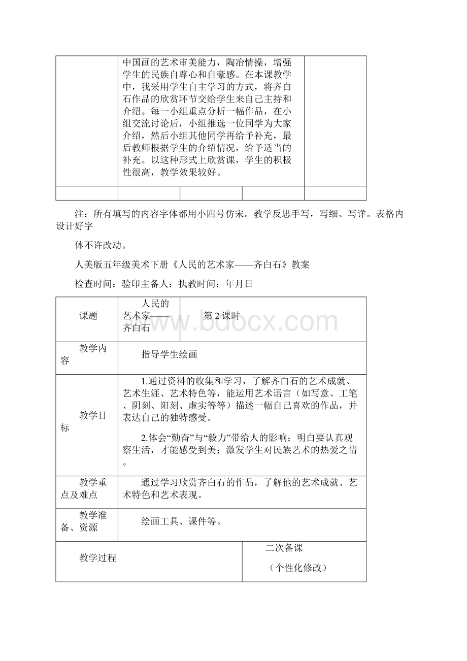 人美版五年级美术下册全册表格式教案教学设计.docx_第3页