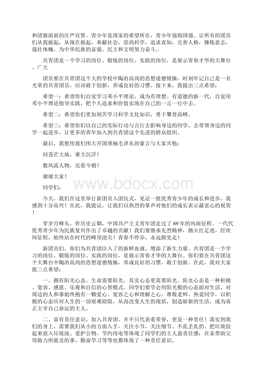 入团仪式领导演讲稿Word文件下载.docx_第2页