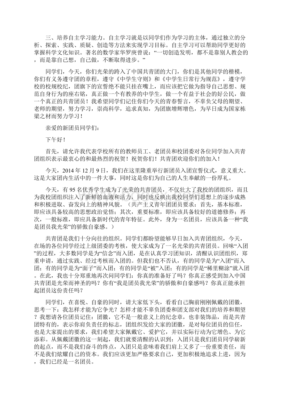 入团仪式领导演讲稿Word文件下载.docx_第3页