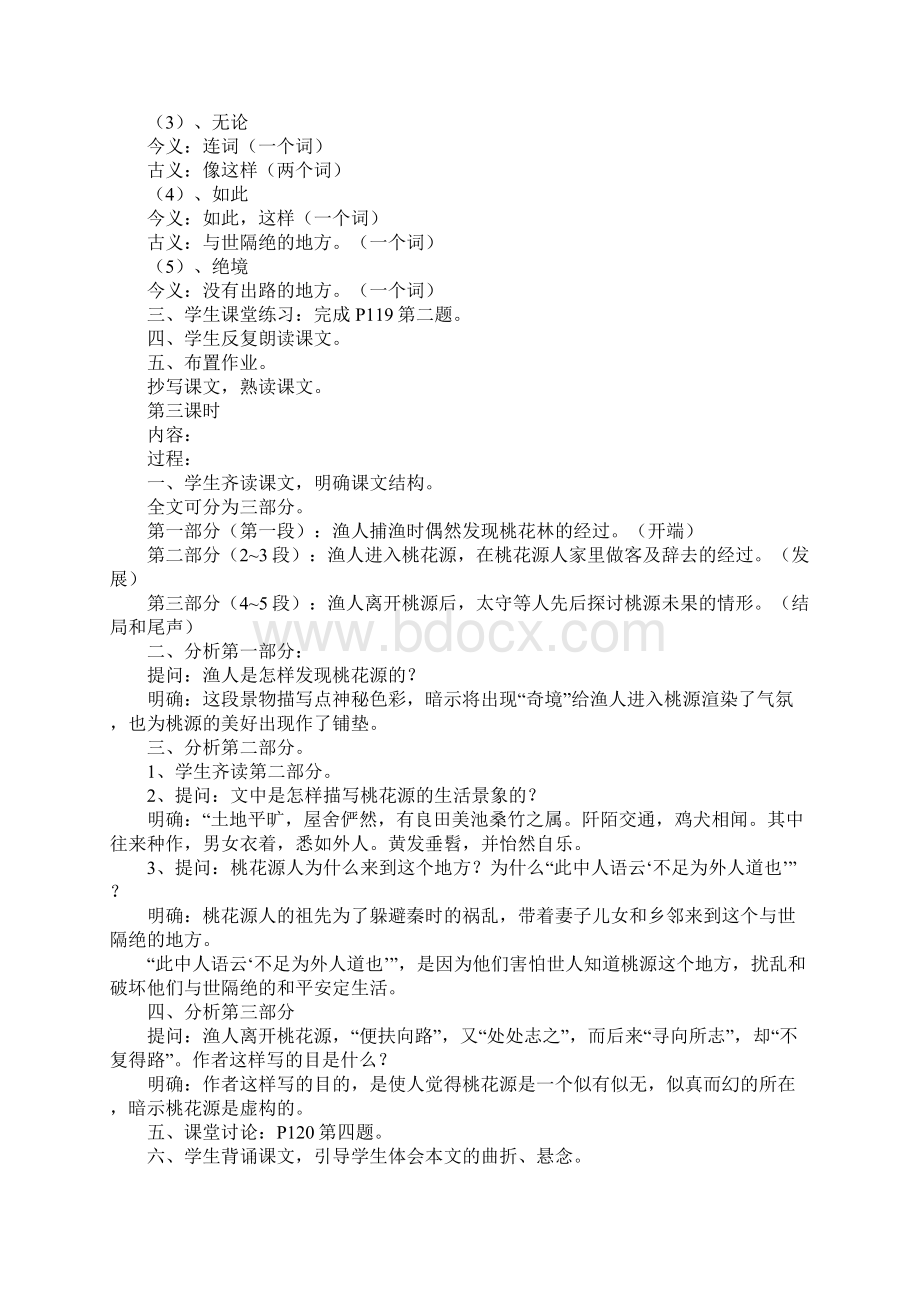 八年级语文桃 花 源 记2教学方案.docx_第3页