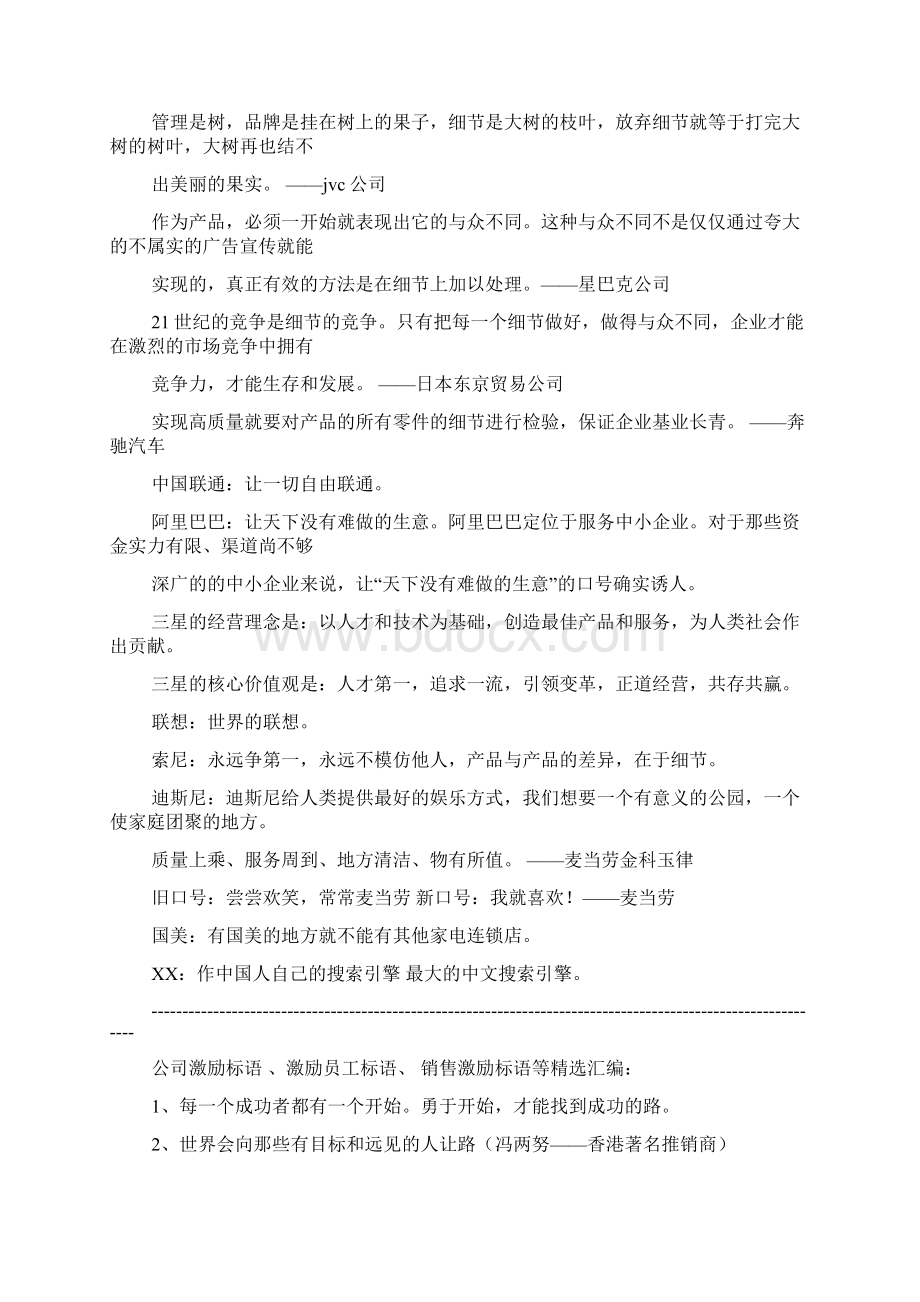 口号标语之联通团队口号.docx_第2页