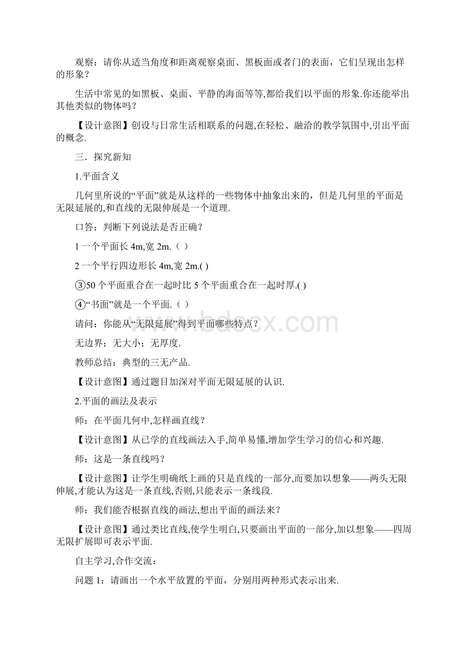 高中数学211平面教学设计学情分析教材分析课后反思.docx_第2页