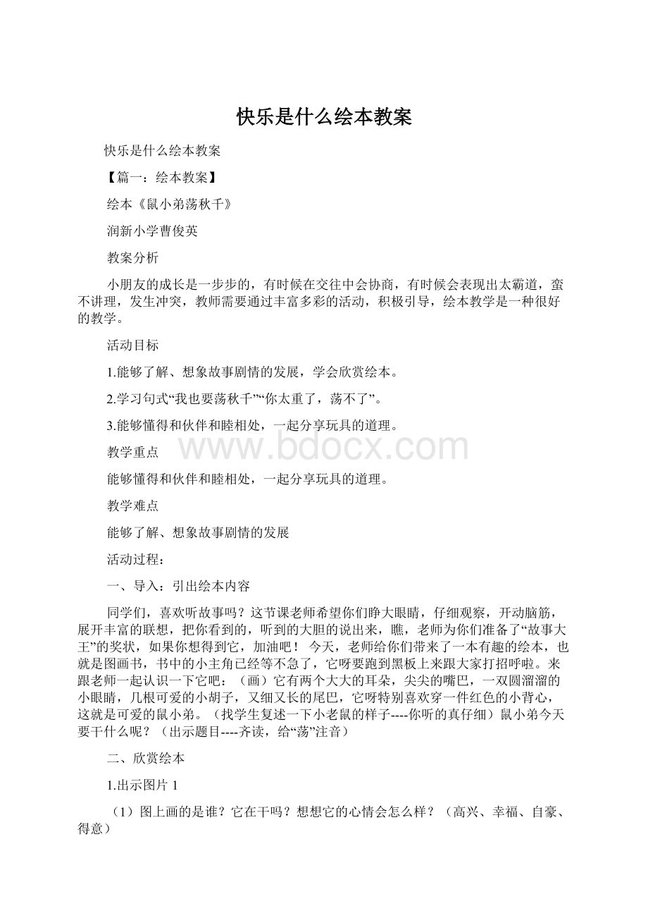 快乐是什么绘本教案.docx_第1页