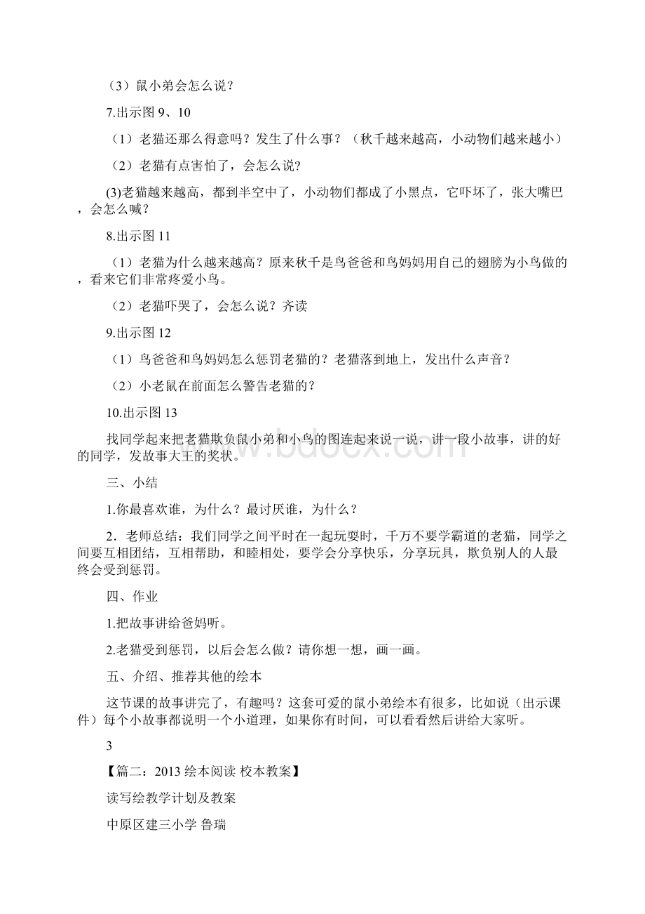 快乐是什么绘本教案.docx_第3页