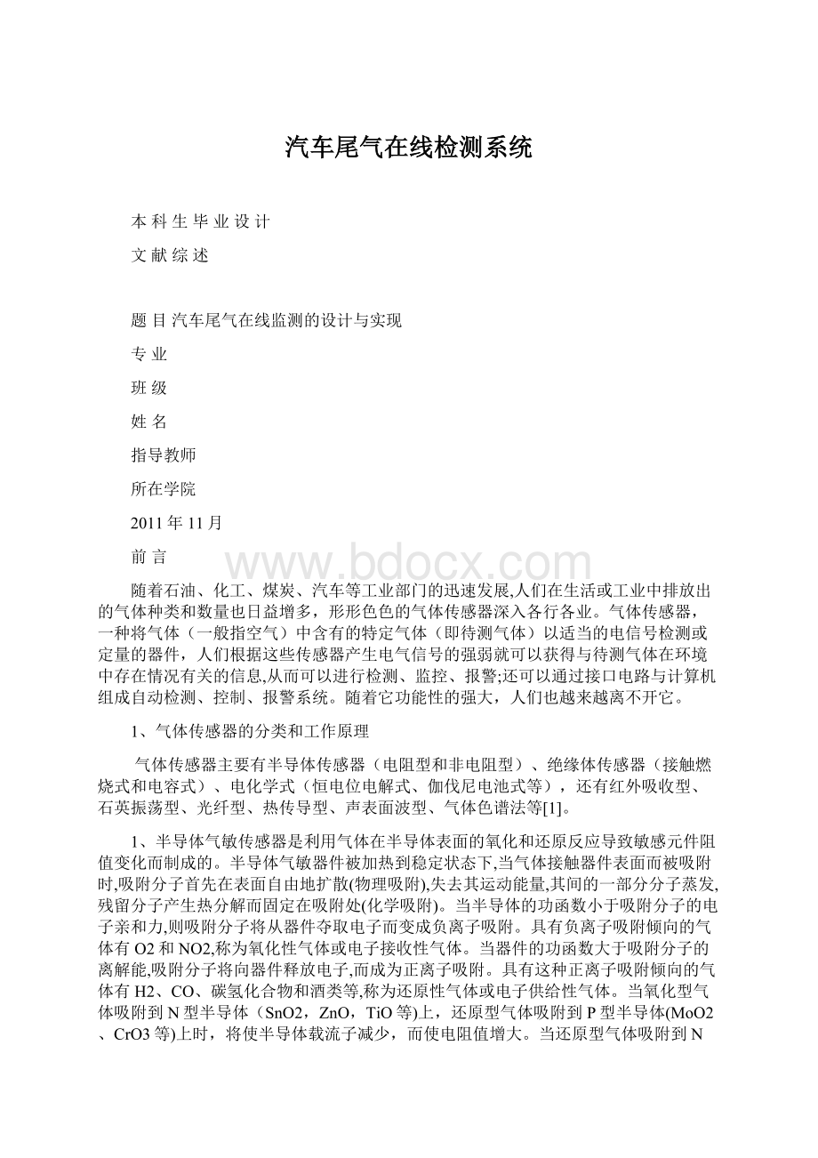 汽车尾气在线检测系统Word下载.docx