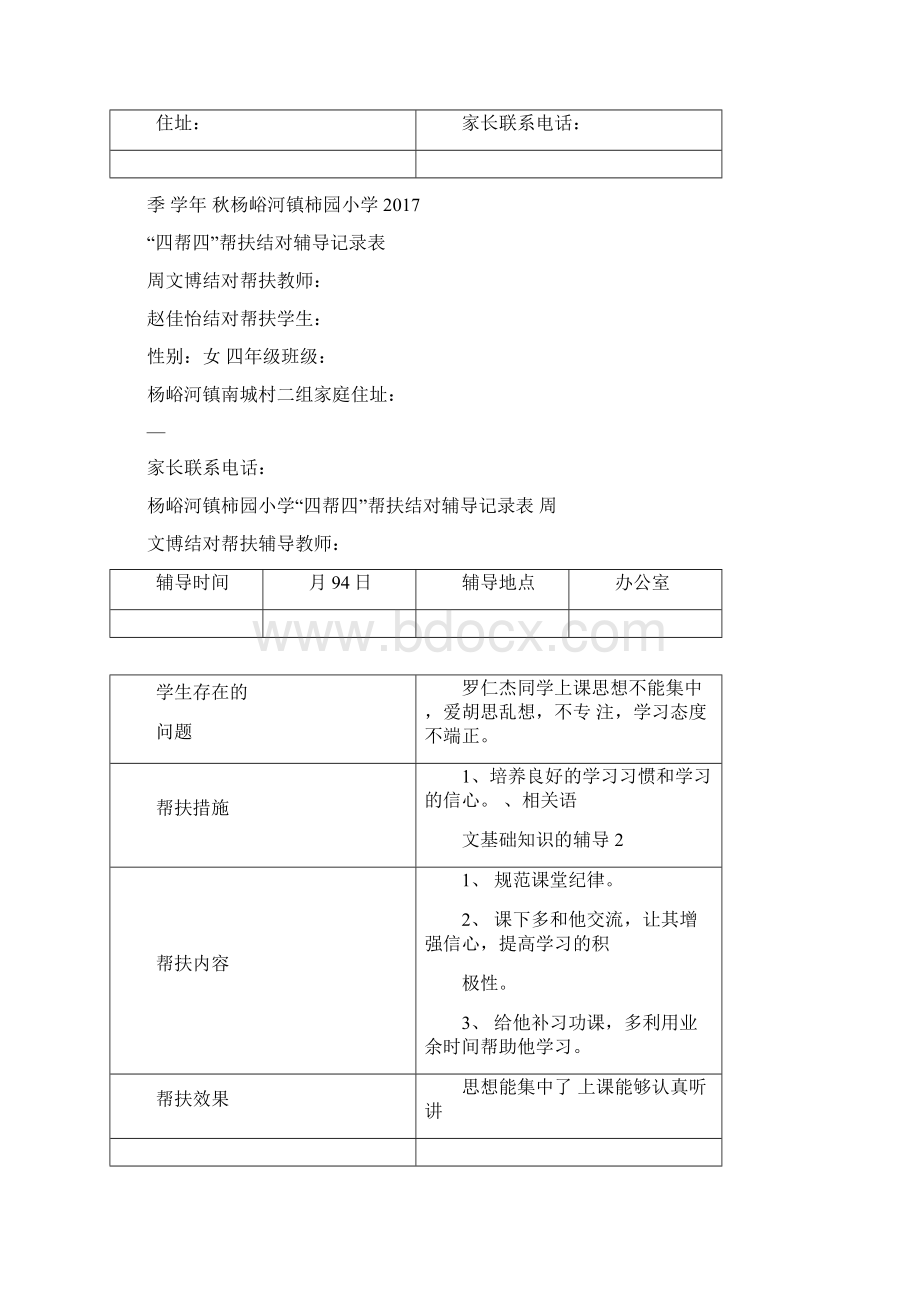 帮扶记录表Word格式.docx_第2页