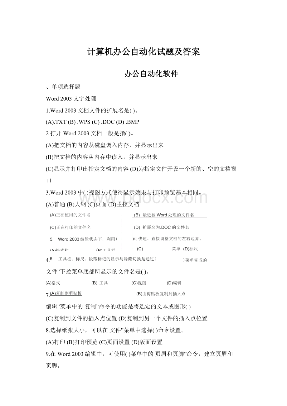 计算机办公自动化试题及答案.docx