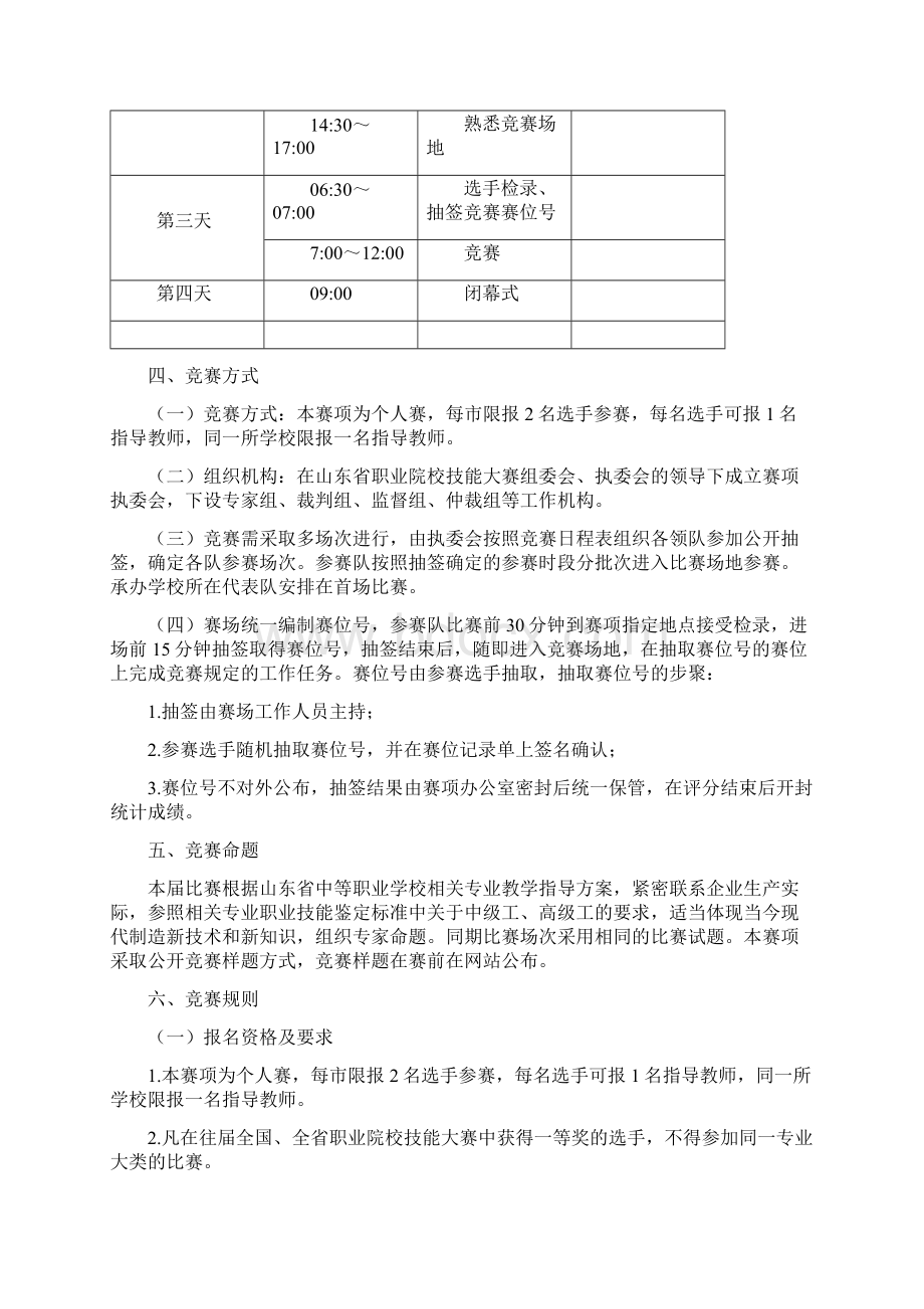 机械装调山东省赛规程.docx_第3页