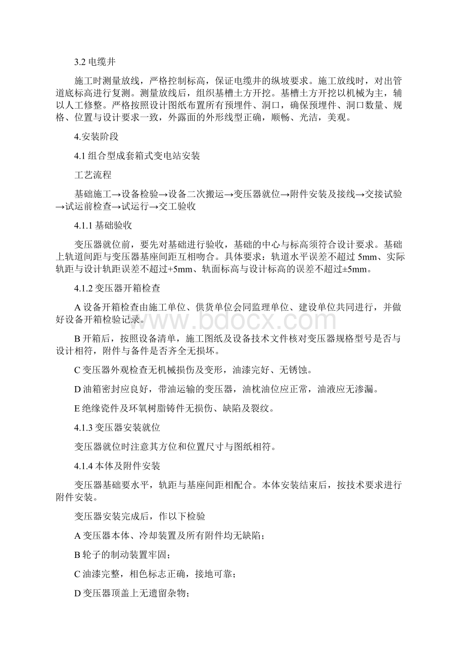 施工阶段划分及施工部署.docx_第2页