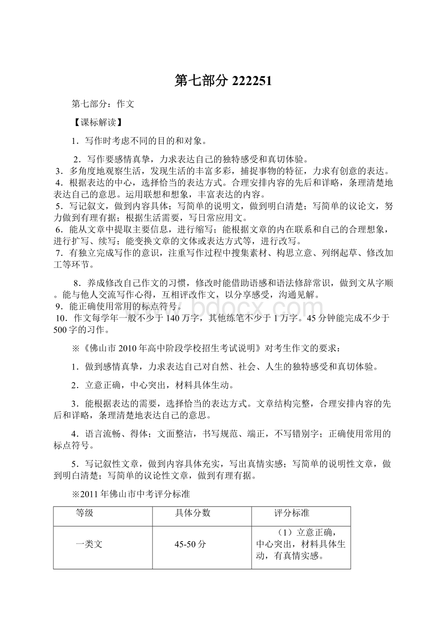 第七部分222251Word格式文档下载.docx