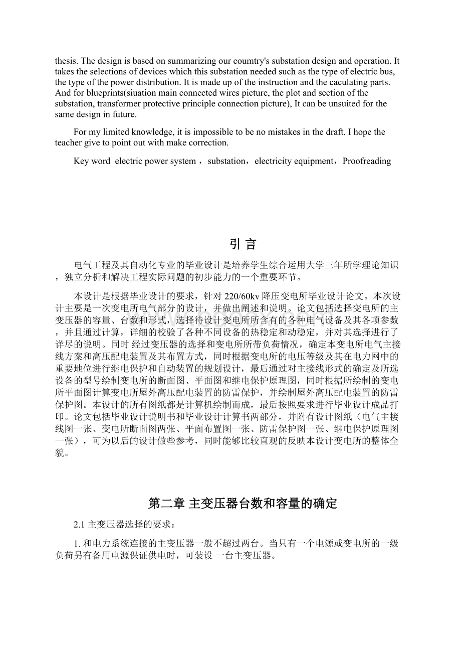 本科毕业设计2KV变电所电气部分初步设计.docx_第2页