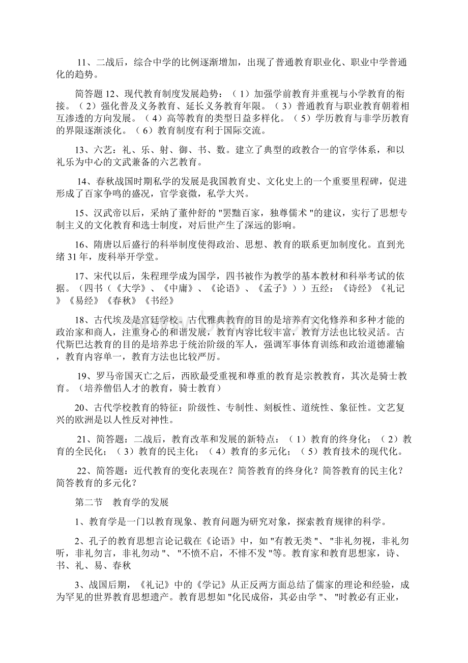 教师资格考试教育学分章节练习题Word格式文档下载.docx_第2页