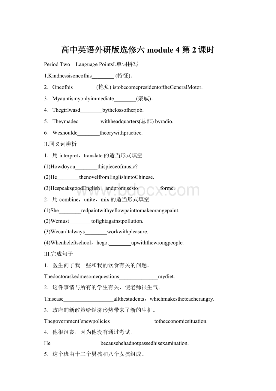 高中英语外研版选修六module 4 第2课时.docx_第1页