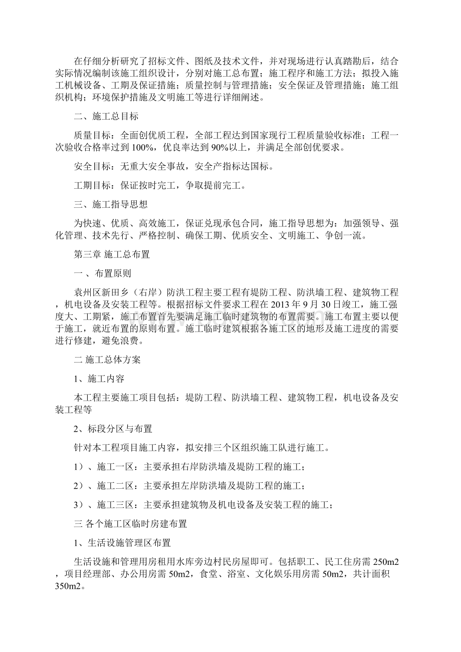 防洪工程施工组织设计Word下载.docx_第3页