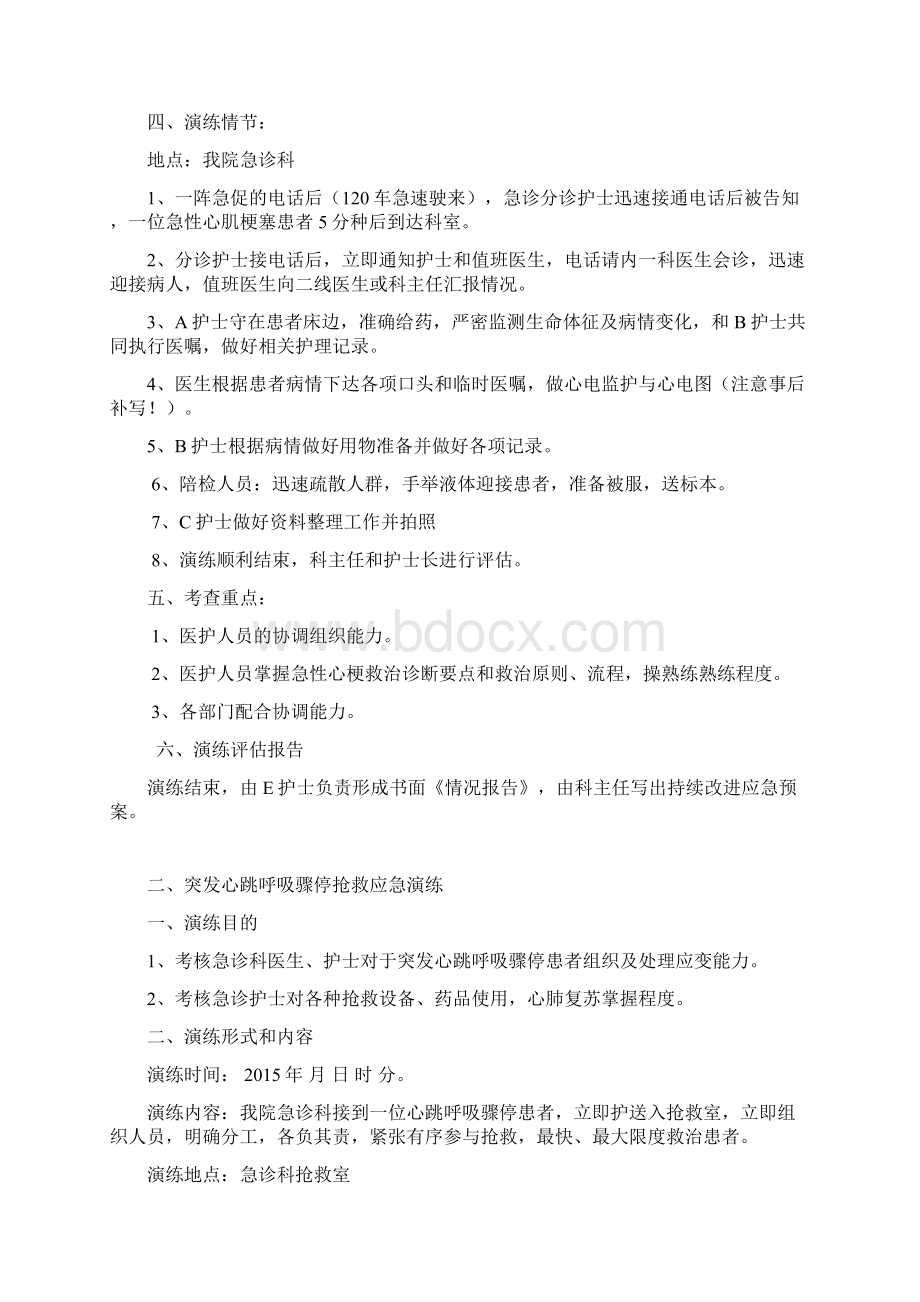 急诊科应急处置预案演练持续改进Word文档下载推荐.docx_第2页