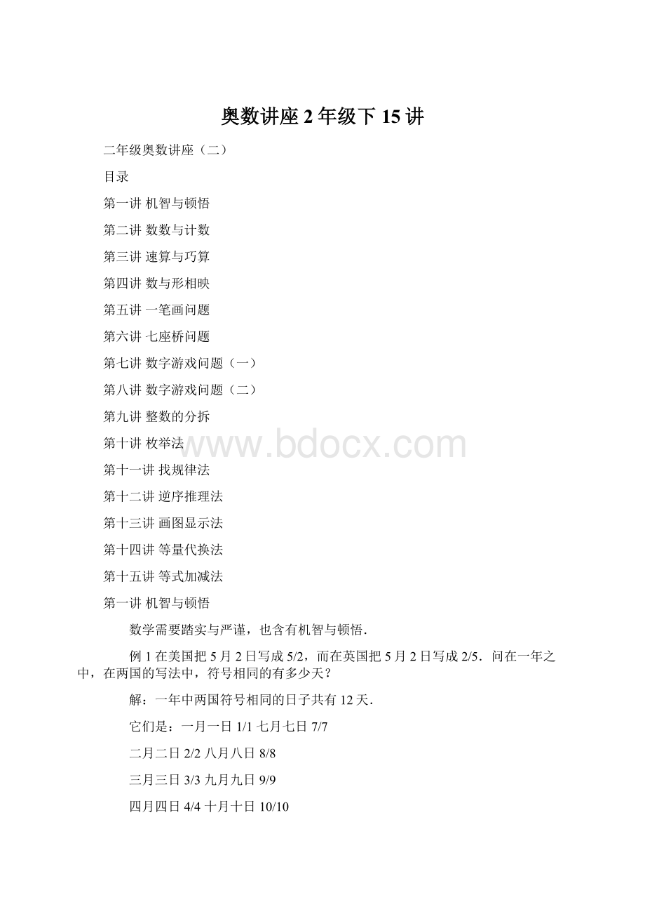 奥数讲座2年级下15讲Word下载.docx