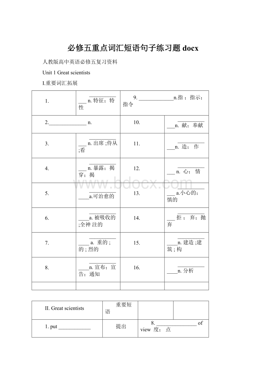 必修五重点词汇短语句子练习题docx.docx