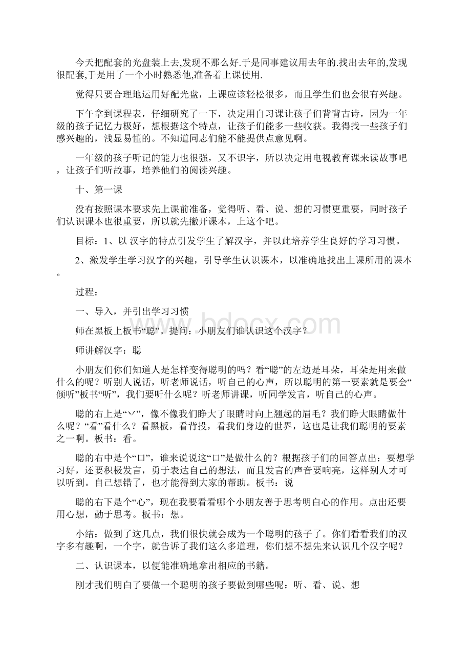 小学语文教学随笔总汇70则.docx_第3页