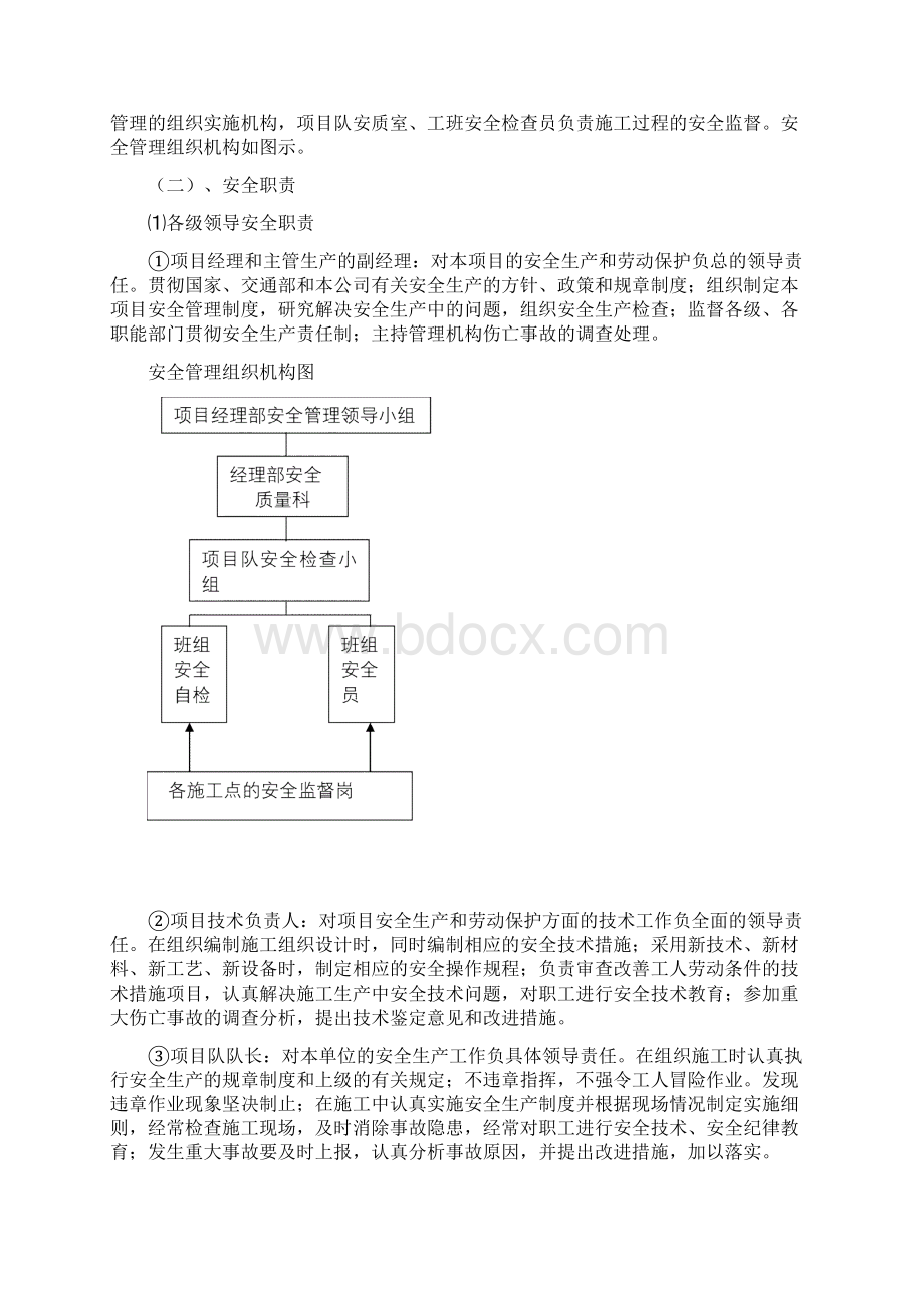 路面工程安全施工方案docWord文档下载推荐.docx_第2页