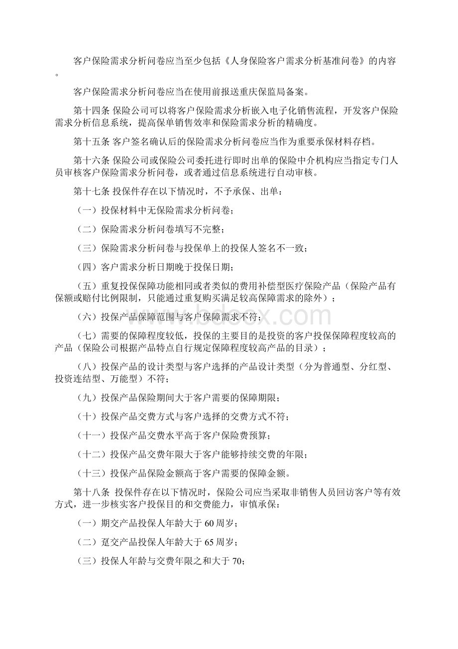 重庆市人身保险客户需求分析和.docx_第2页