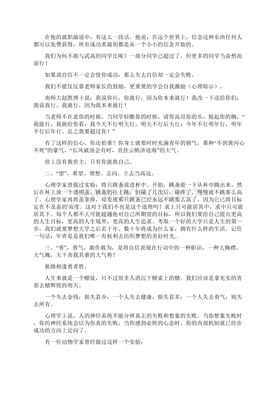 高二优秀生会议发言稿.docx_第2页