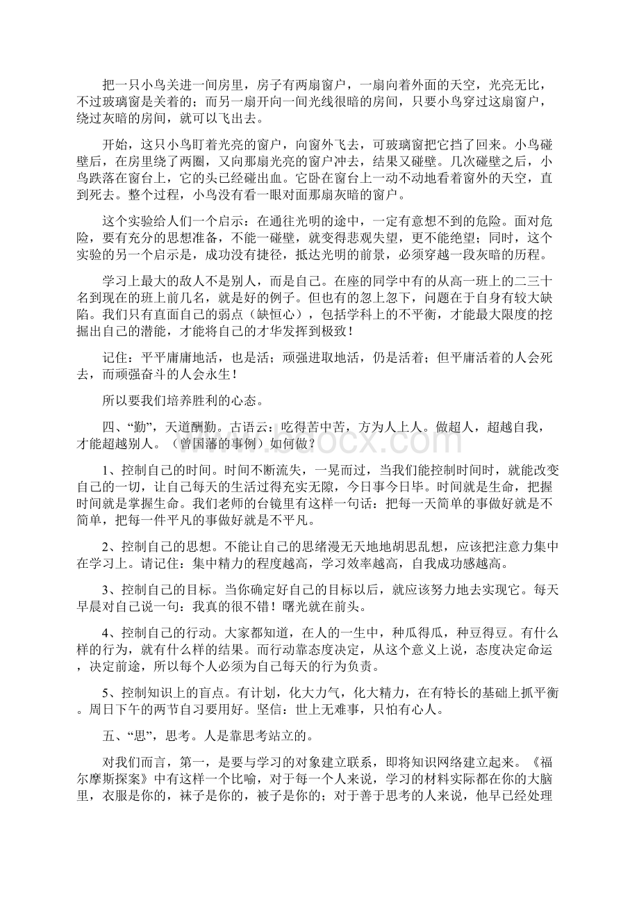 高二优秀生会议发言稿.docx_第3页