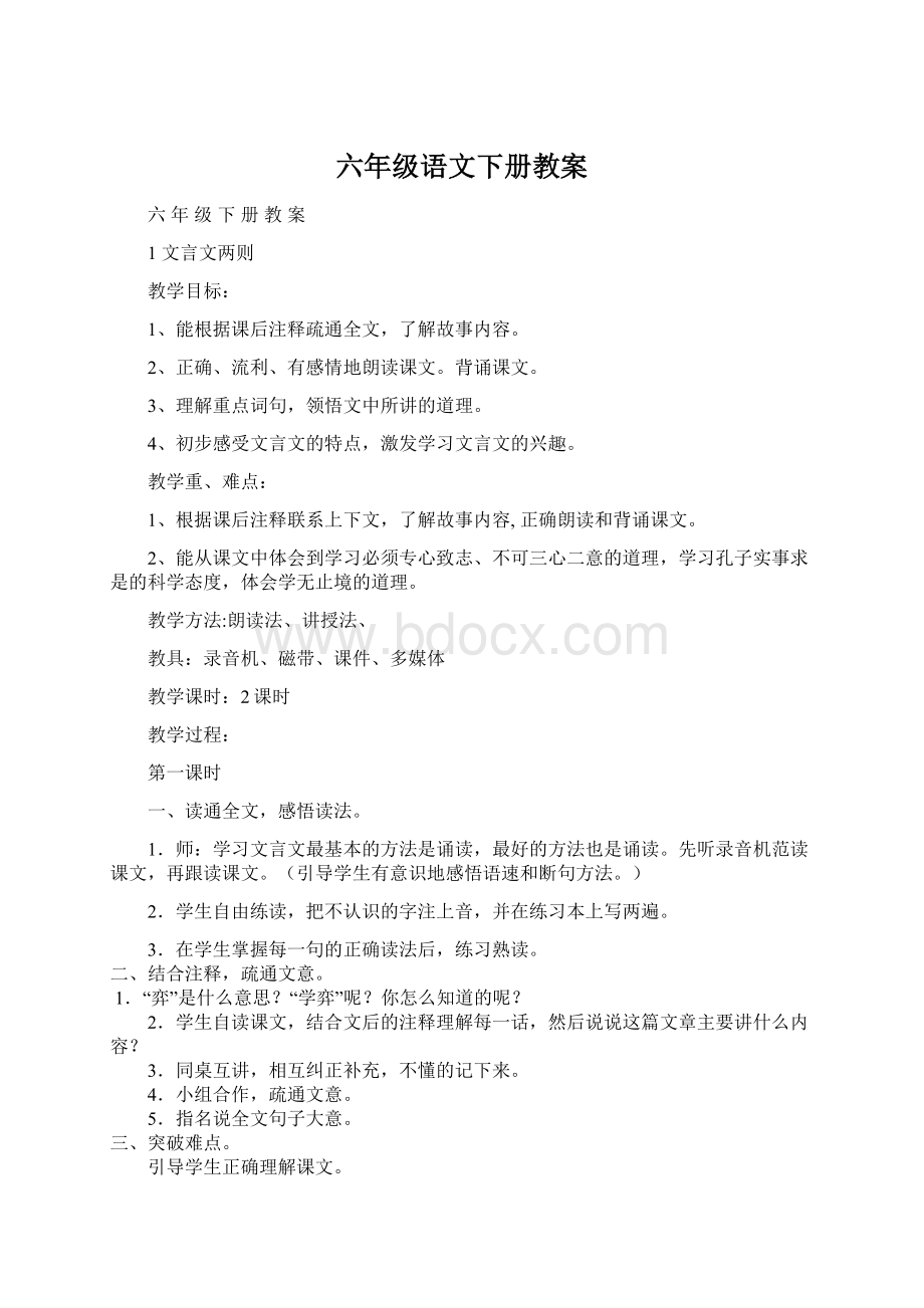 六年级语文下册教案Word文档格式.docx