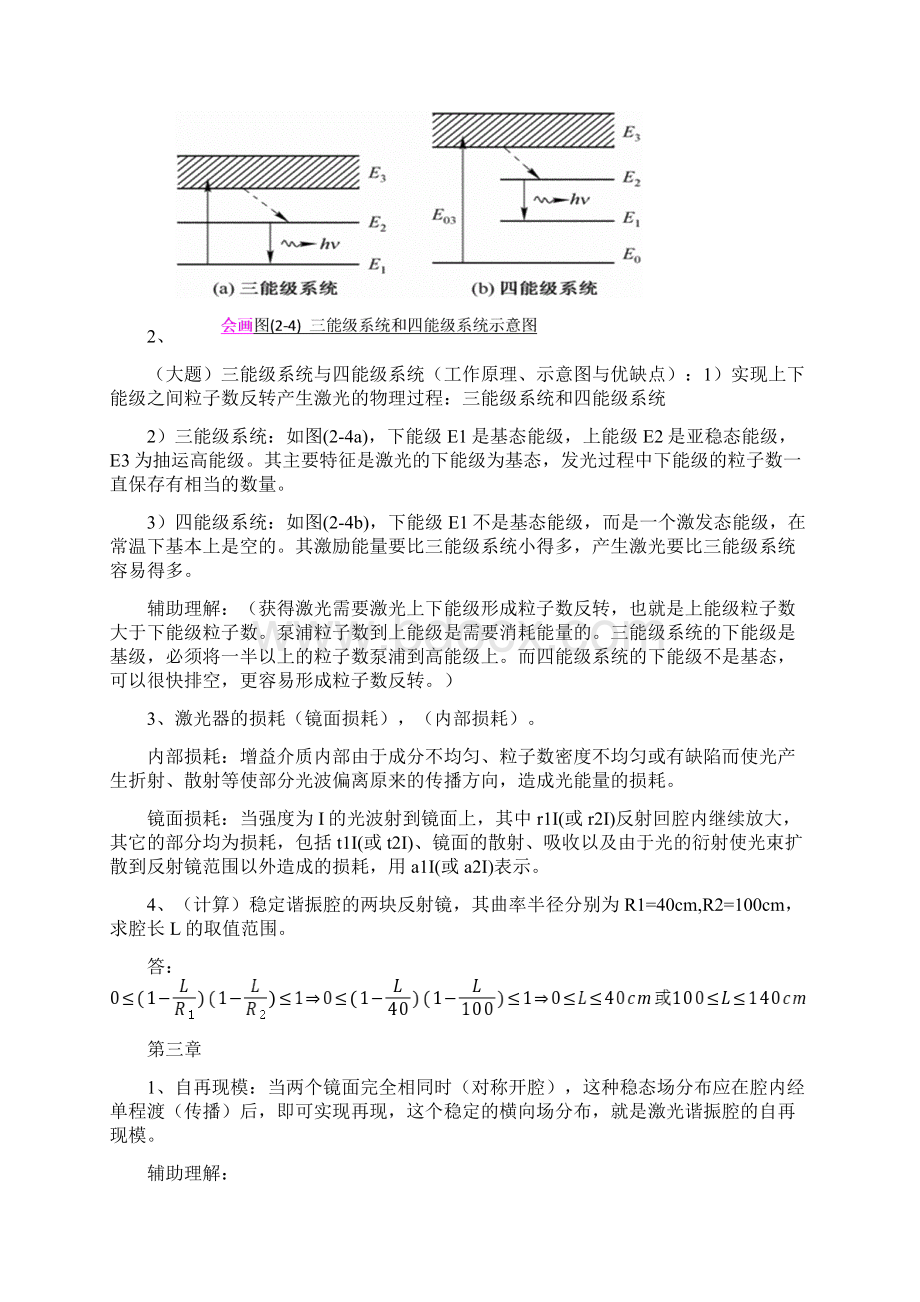 激光原理考点总结word精品文档11页.docx_第3页