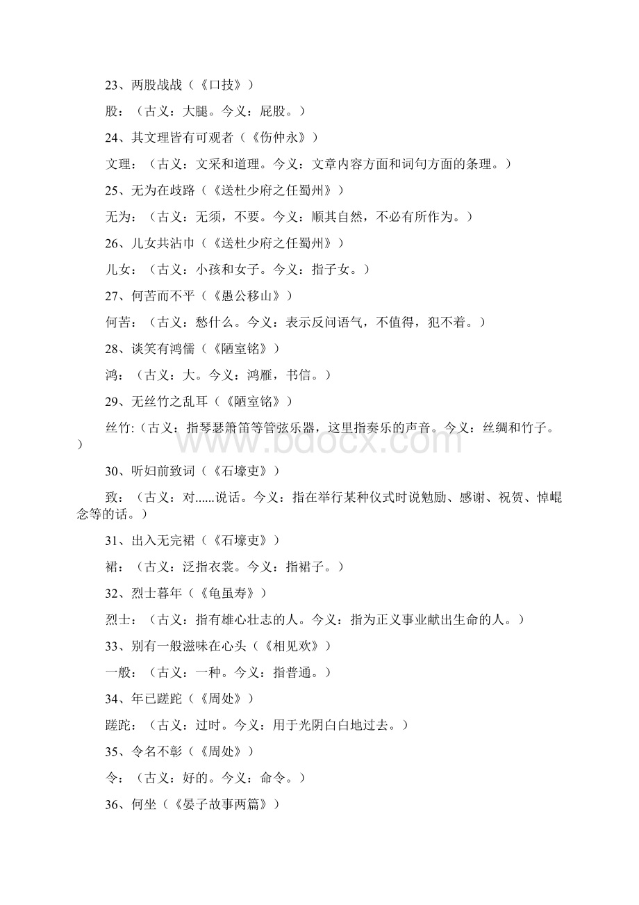 中考文言文复习资料古今异义字.docx_第3页