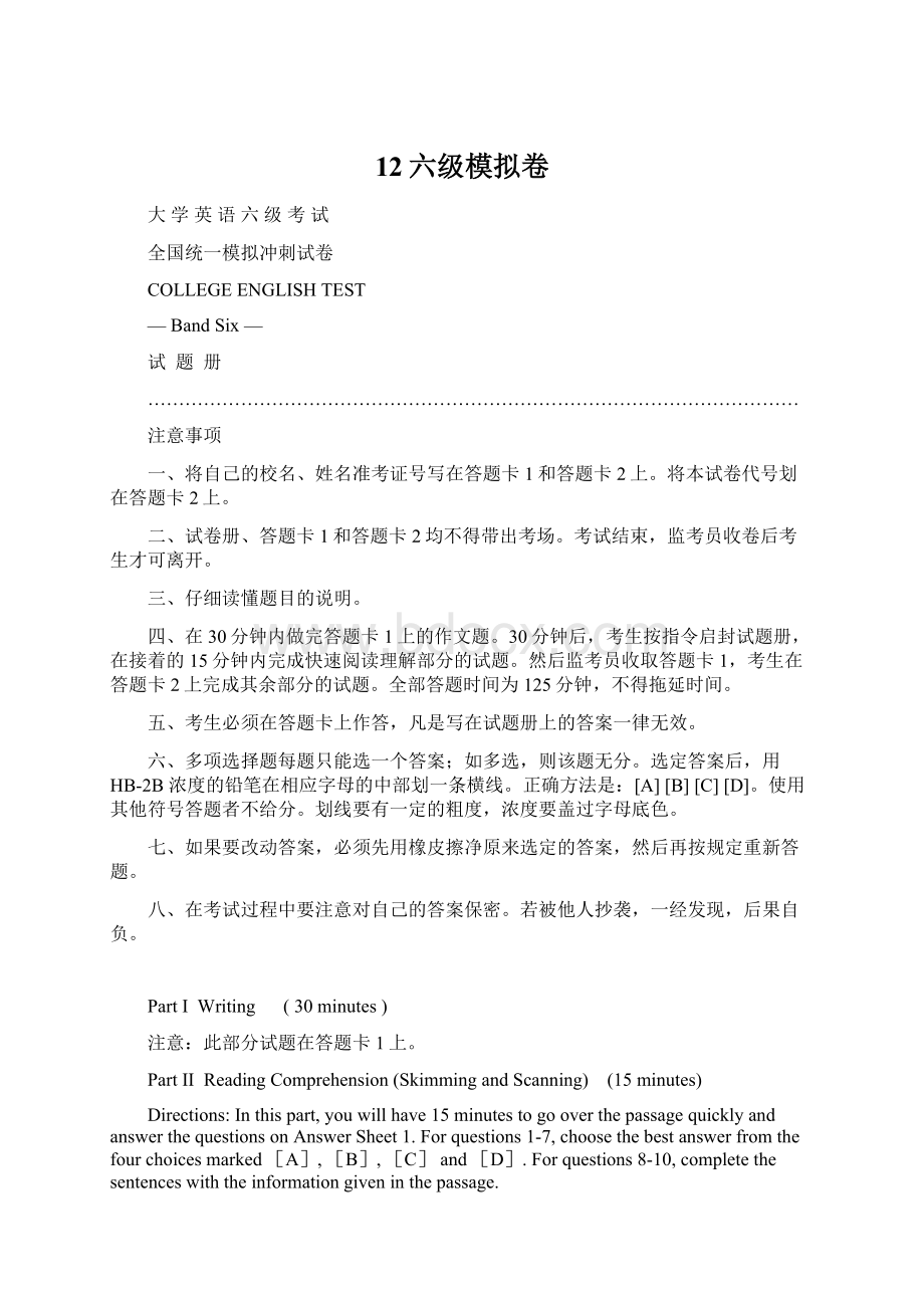 12六级模拟卷Word文档下载推荐.docx