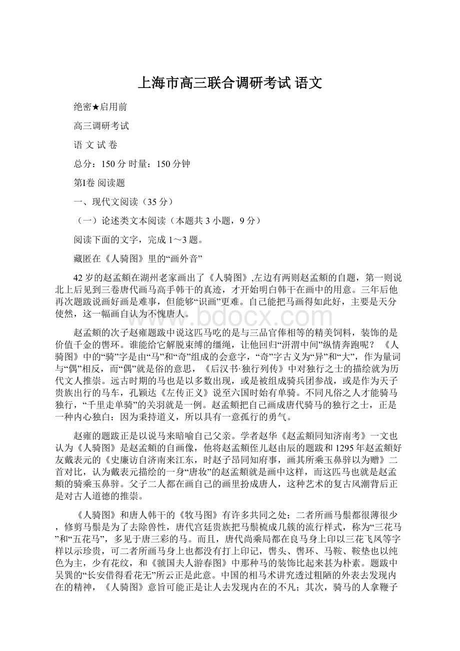 上海市高三联合调研考试 语文文档格式.docx_第1页