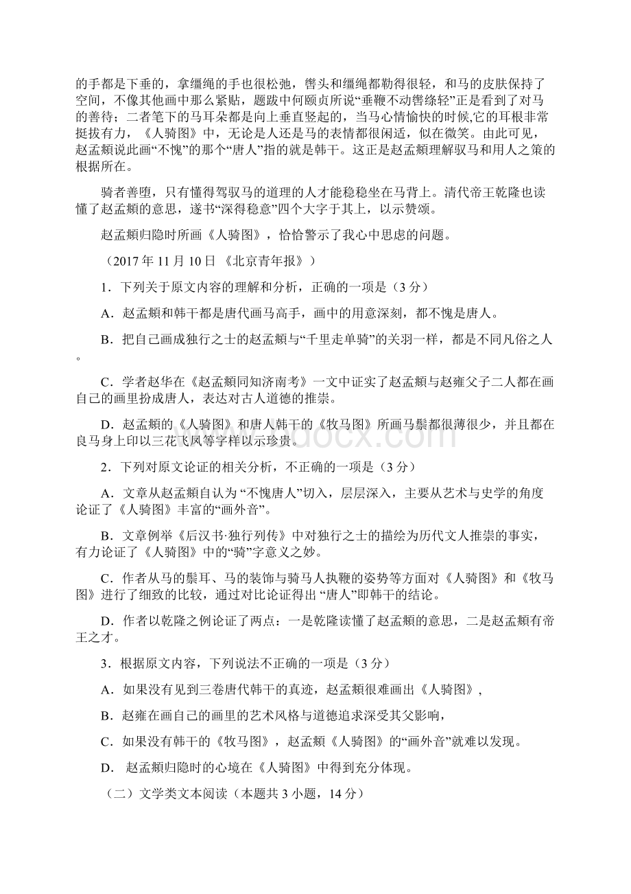 上海市高三联合调研考试 语文文档格式.docx_第2页