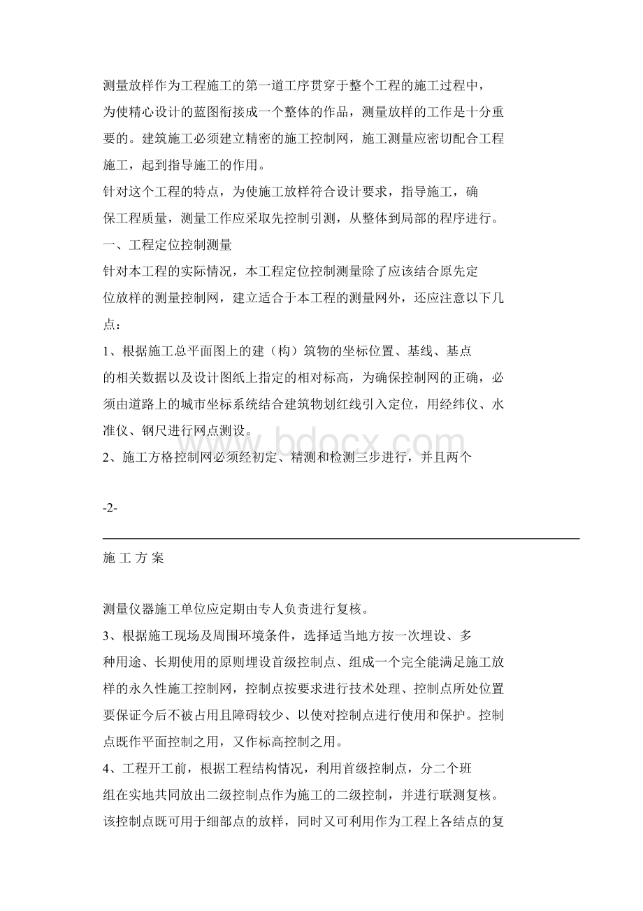 树根桩施工方案.docx_第2页