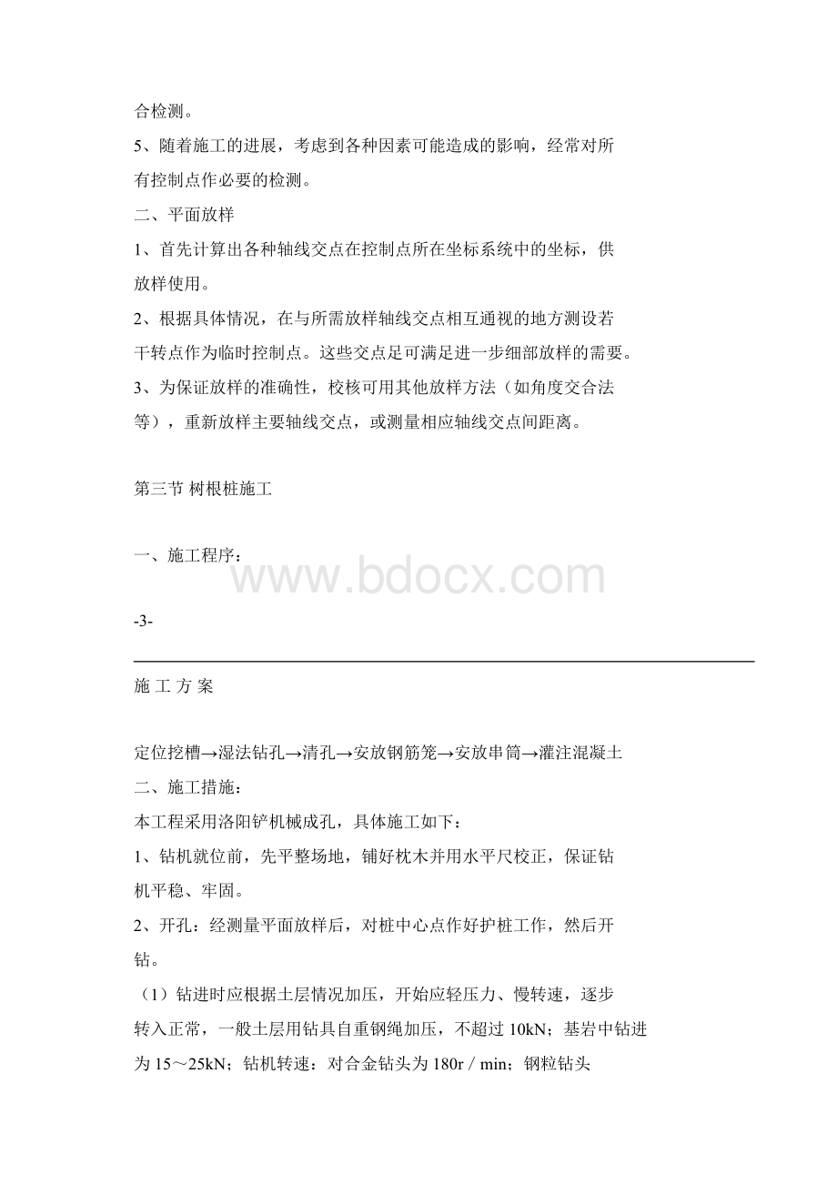 树根桩施工方案.docx_第3页